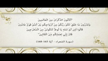 حياة النبي لوط (عليه السلام)